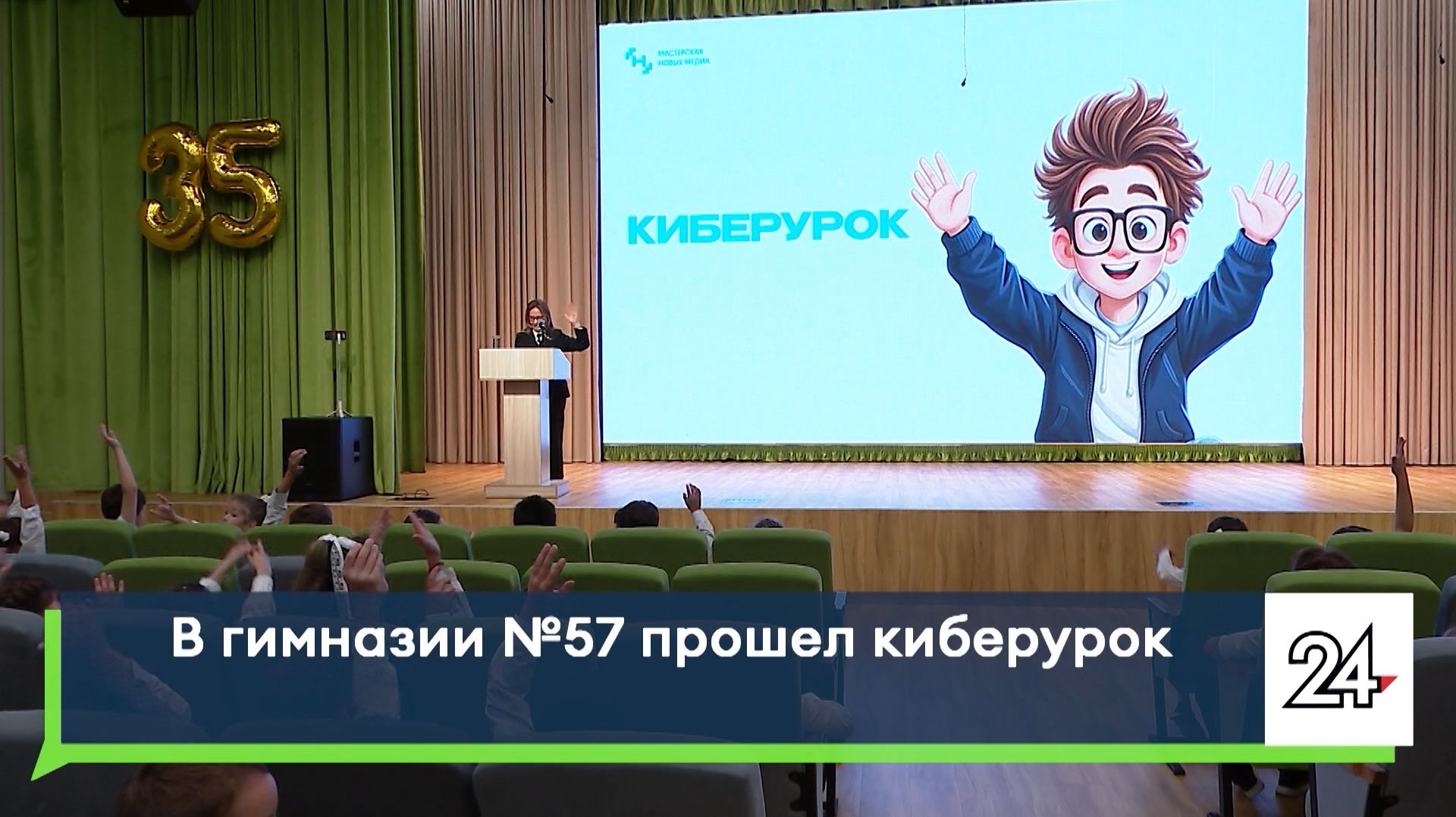 Новостные сюжеты