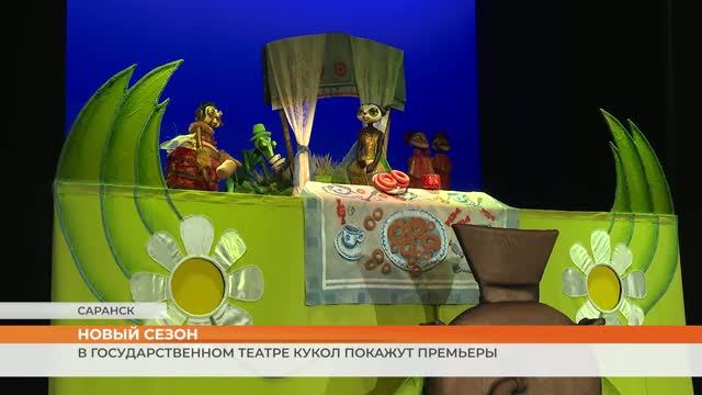 В кукольном театре стартует 89-й сезон