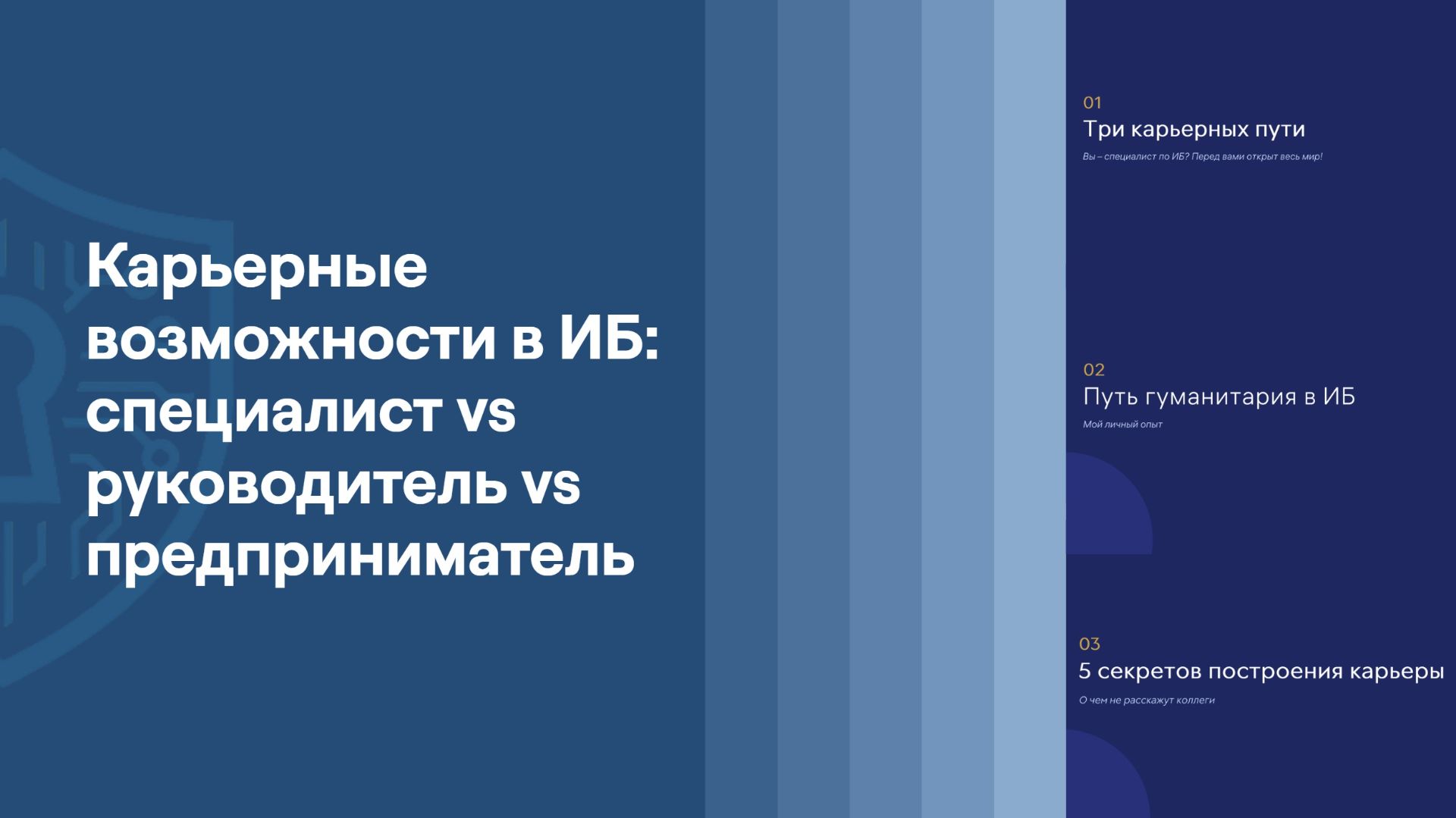 Карьерные возможности в ИБ | UserGate | Вероника Лапушняну | ResearchLab