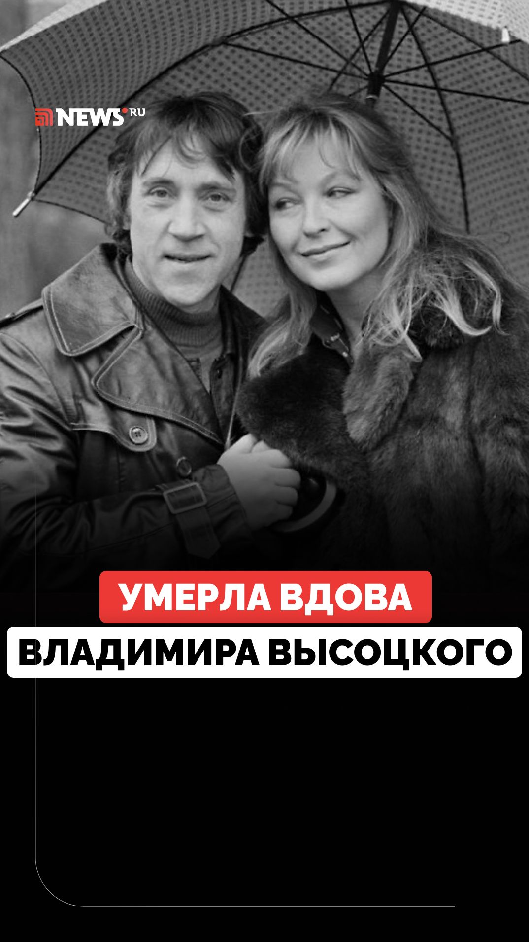 Умерла Марина Влади — французская актриса, певица и последняя жена Владимира Высоцкого