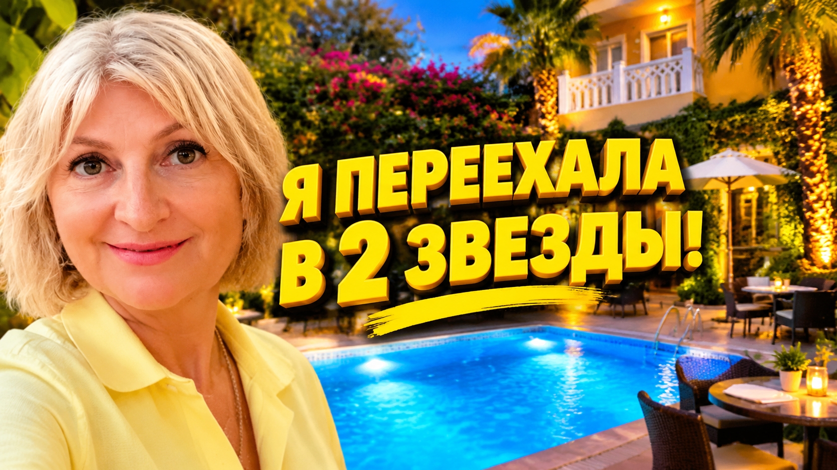 Бюджетная Анталья: Переехала в Benna Hotel 2. Обзор номера и что дают на ужин?*