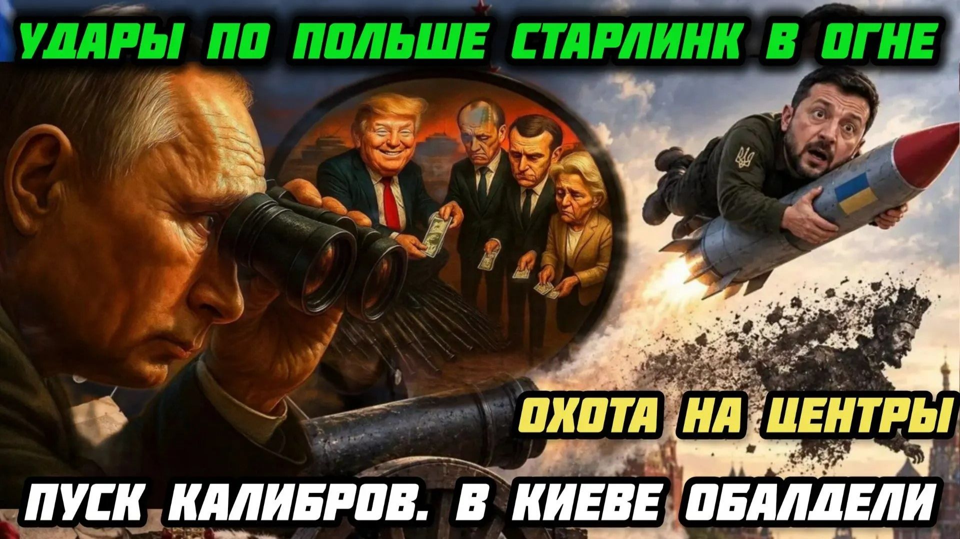 Вот это прилет! Кошмар для ВСУ. Неожиданный удар по Старлинк! В НАТО обезумели.