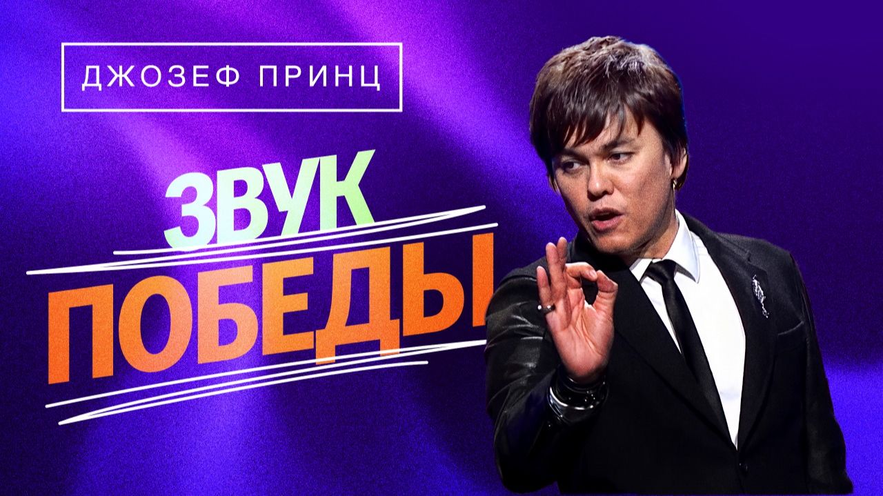 БОГ БУДЕТ ТВОРИТЬ ЧУДЕСА ВОКРУГ ВАС. «Предназначенный царствовать»