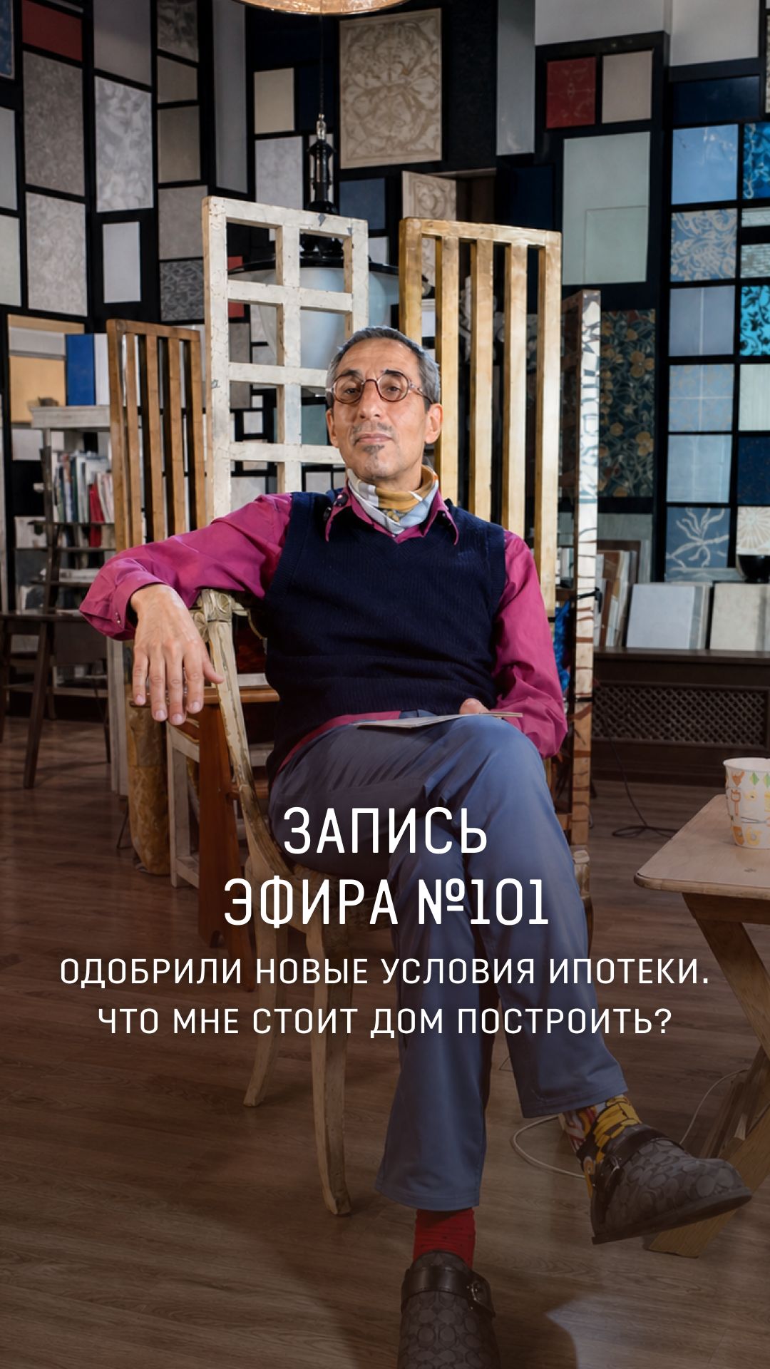 Прямой эфир