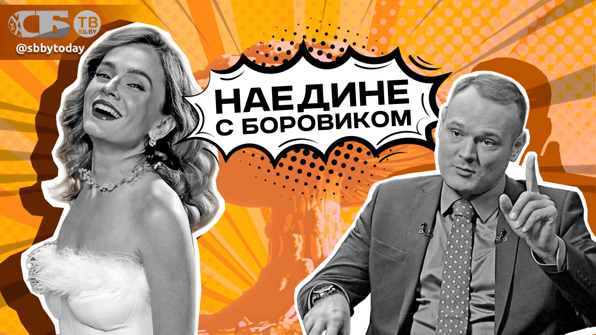 🍄 Трамп-Лукашенко: большая сделка? Земля теряет равновесие! Молодежьобнаглела?!