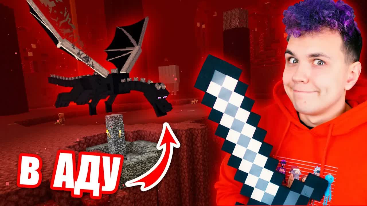 Откуда ДРАКОН в АДУ 🔥 НОВЫЙ АД 🔥 Прохожу МАЙНКРАФТ только в АДУ #4