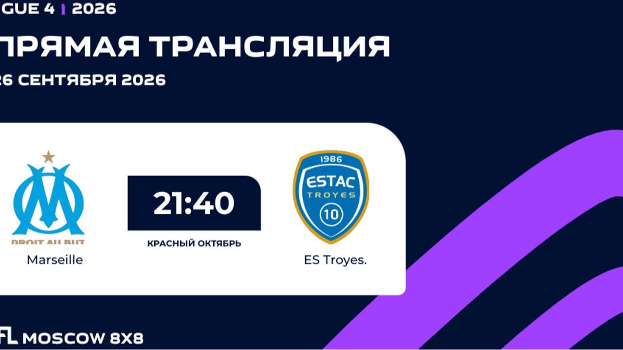 AFL26. Ligue 4. Day 16. Marseille - ES Troyes.