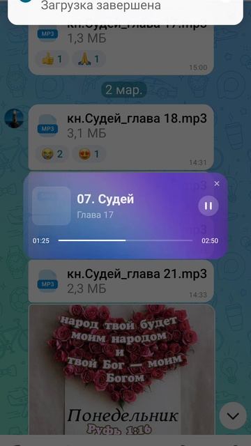 Книга Судей. 17 глава