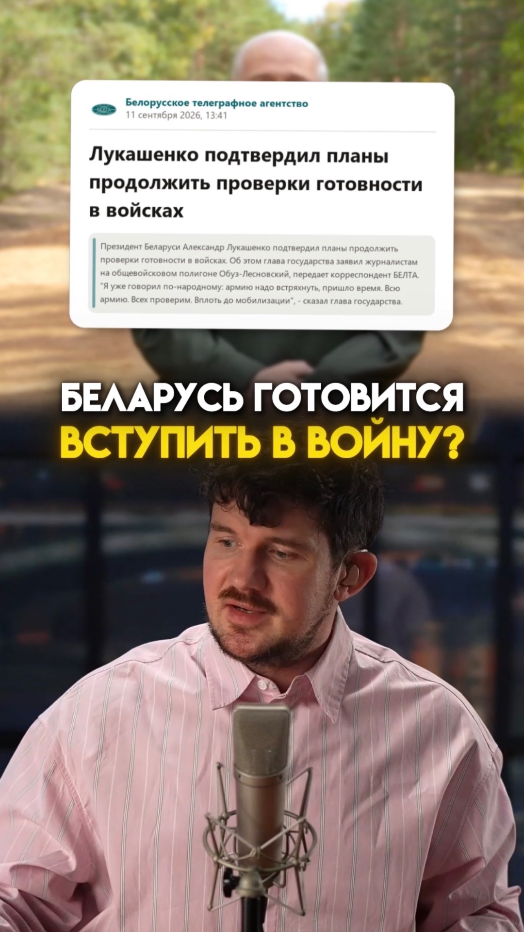 Беларусь готовится к войне?