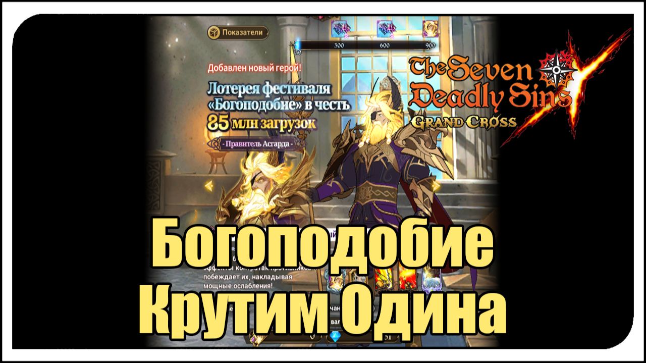 The Seven Deadly Sins: Grand Cross - Крутки лотереи