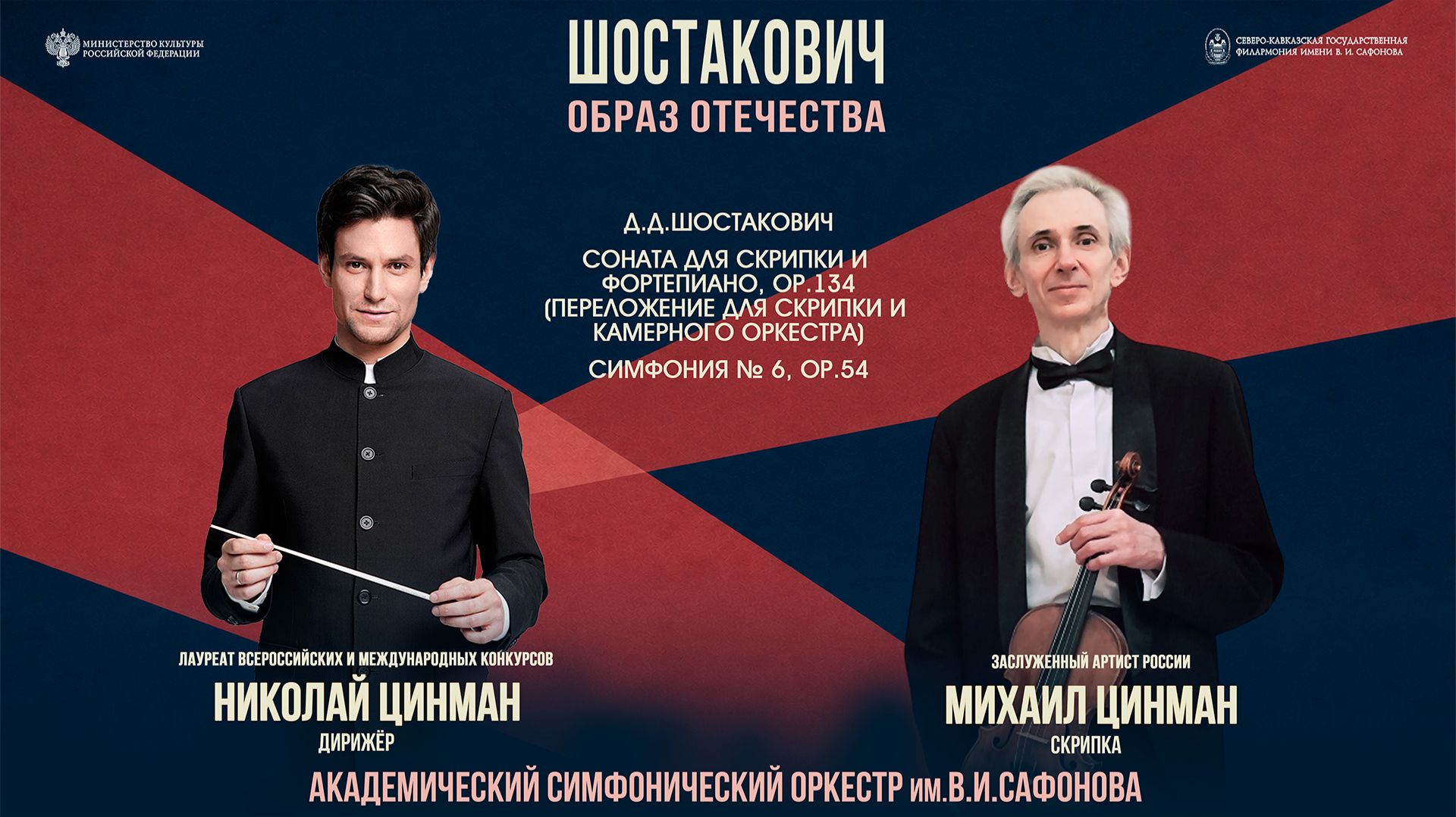Прямая трансляция. Оркестр им. В.И. Сафонова солист Михаил Цинман дирижер Николай Цинман  26.09.26
