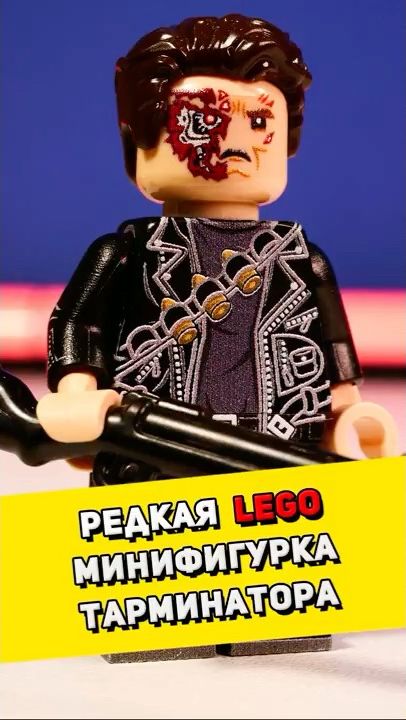 Я нашел РЕДКУЮ LEGO минифигурку Терминатора #lego #обзорлего #лего #обзор #кино [BRICK FANTASY]