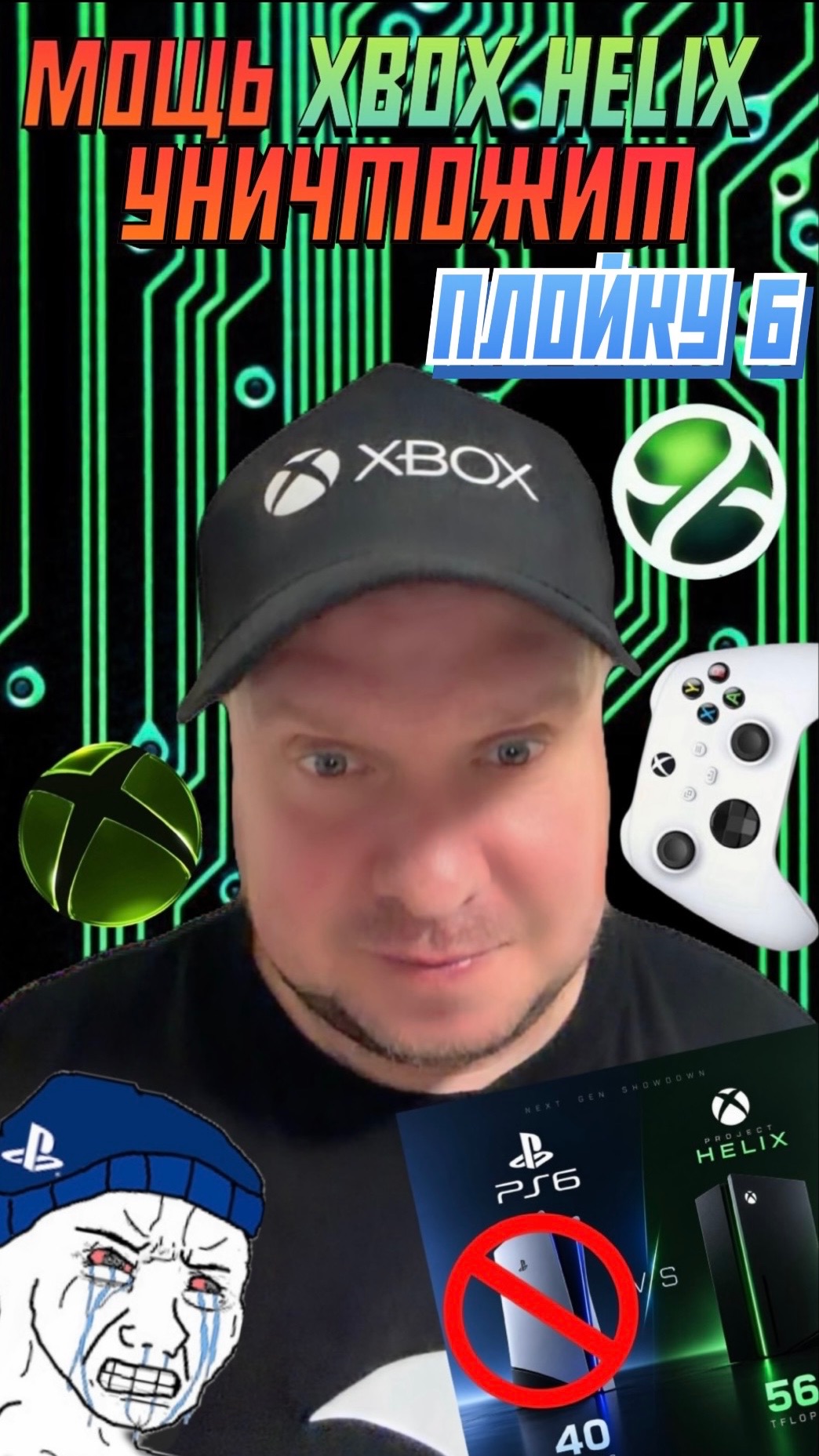 МОЩЬ XBOX HELIX СОЖРЕТ ПЛОЙКУ 6!!!