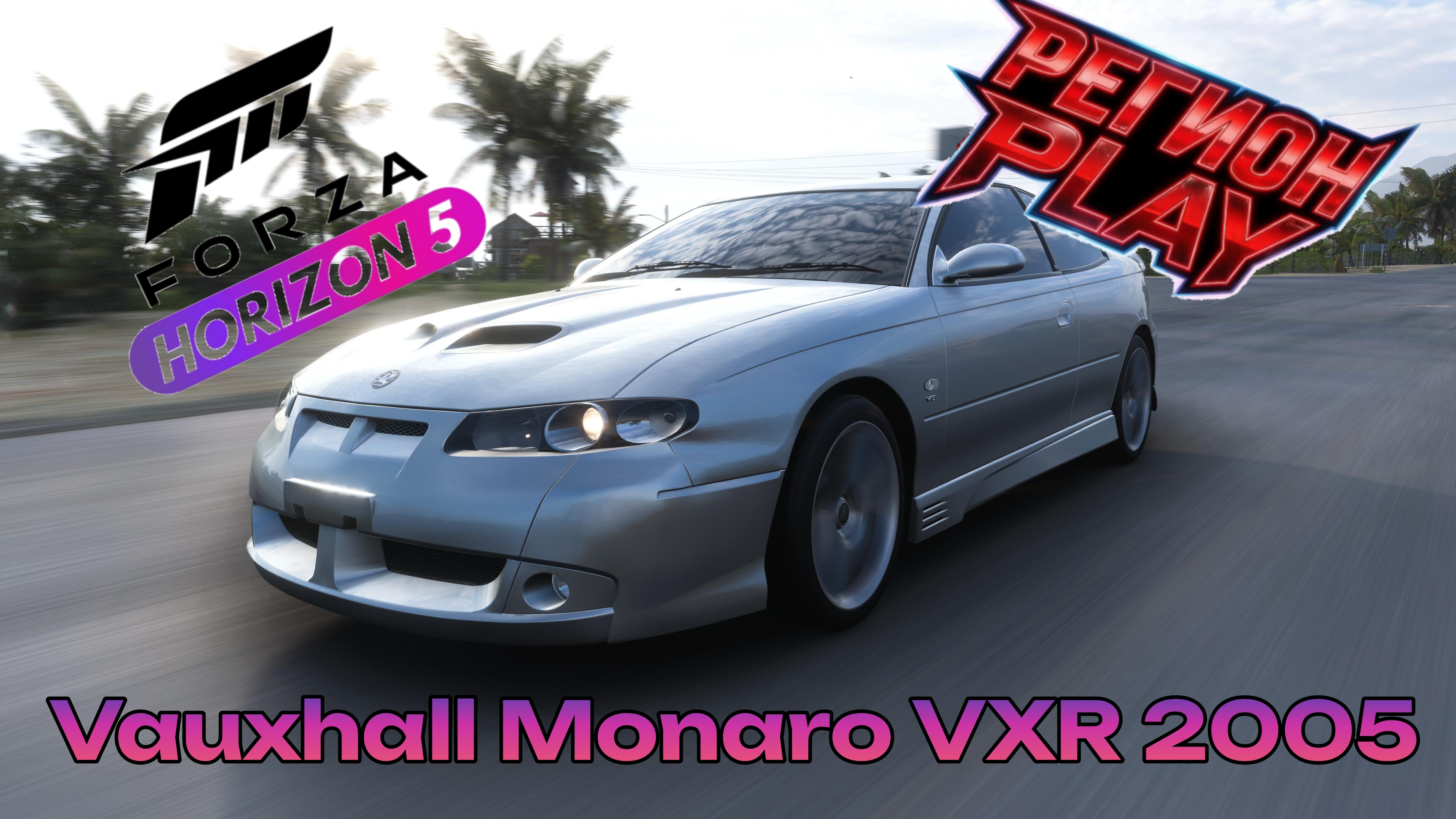 «Forza Horizon 5: раскрываем потенциал Vauxhall Monaro VXR 2005»