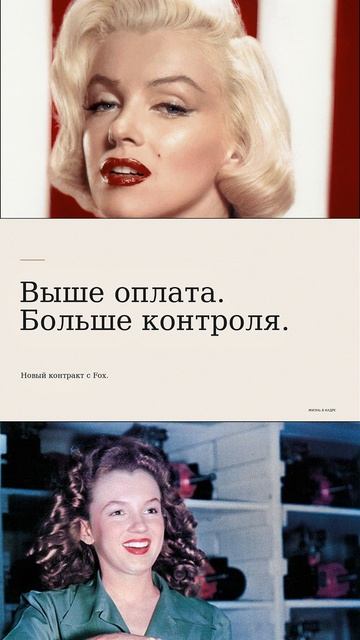 Мэрилин Монро