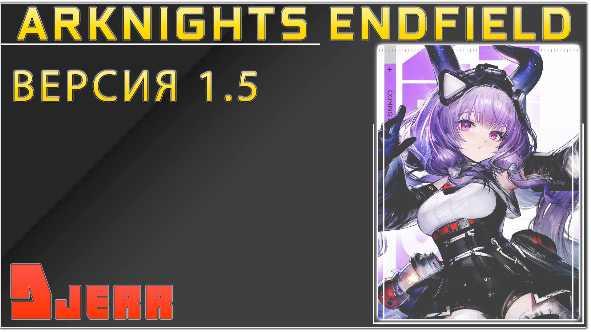 Arknights: Endfield #9.5 В ожидании Steam - версии