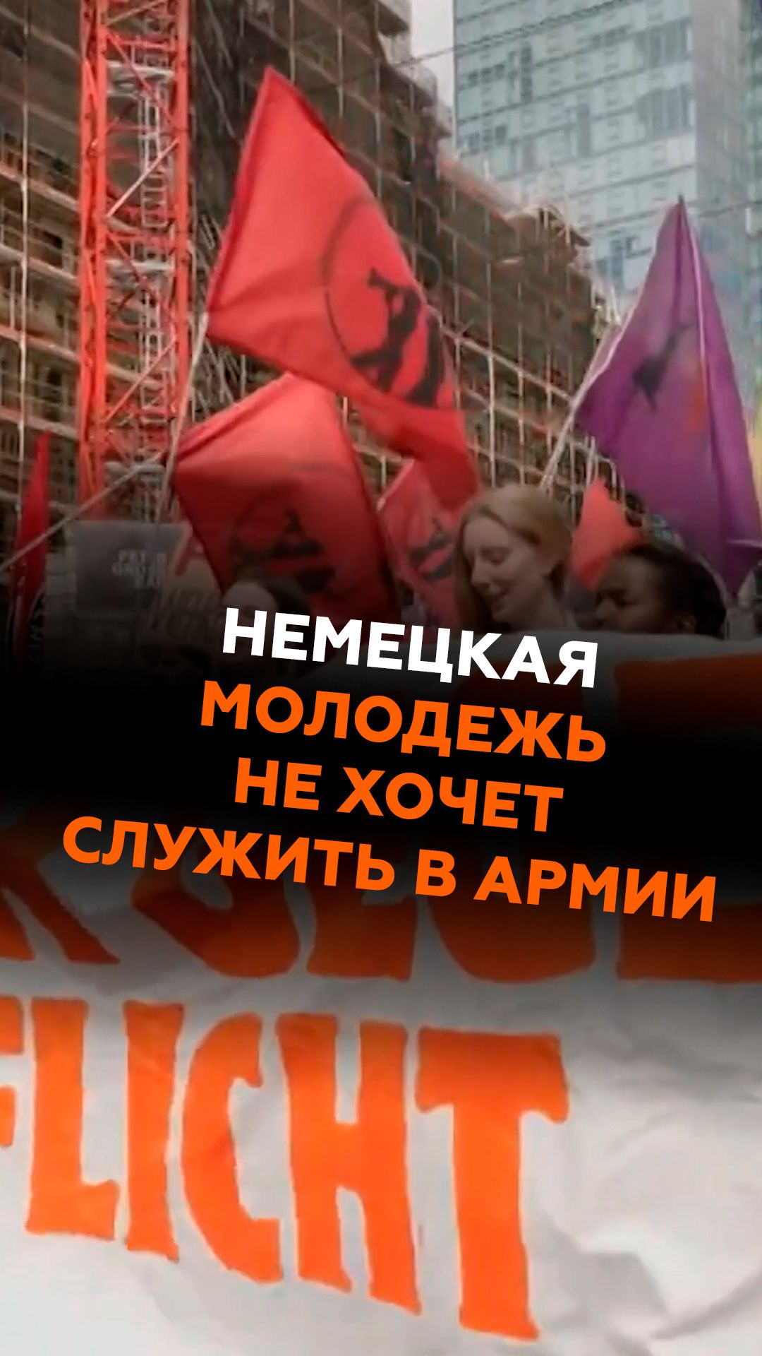 Протест в Германии. Немецкая молодежь не хочет служить в армии #германия #новости #протест