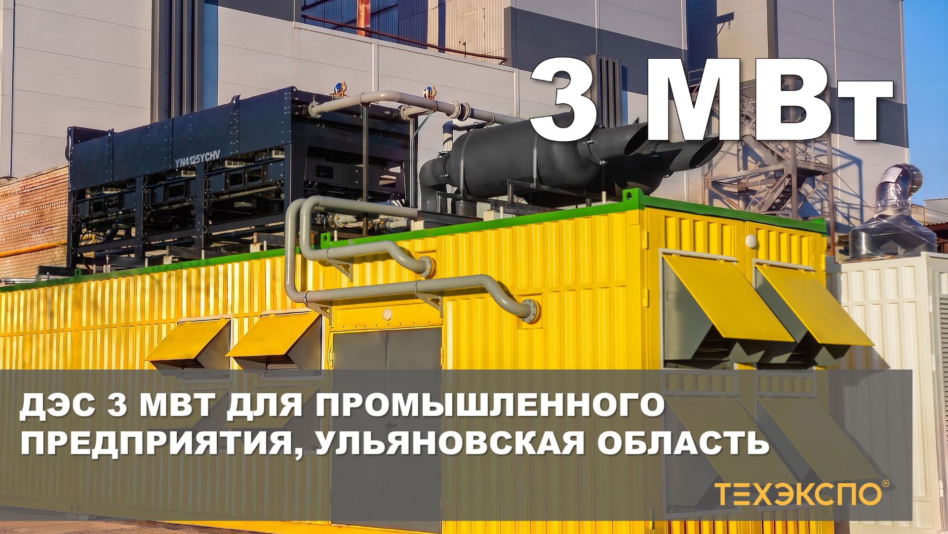 Главные проекты «Техэкспо»