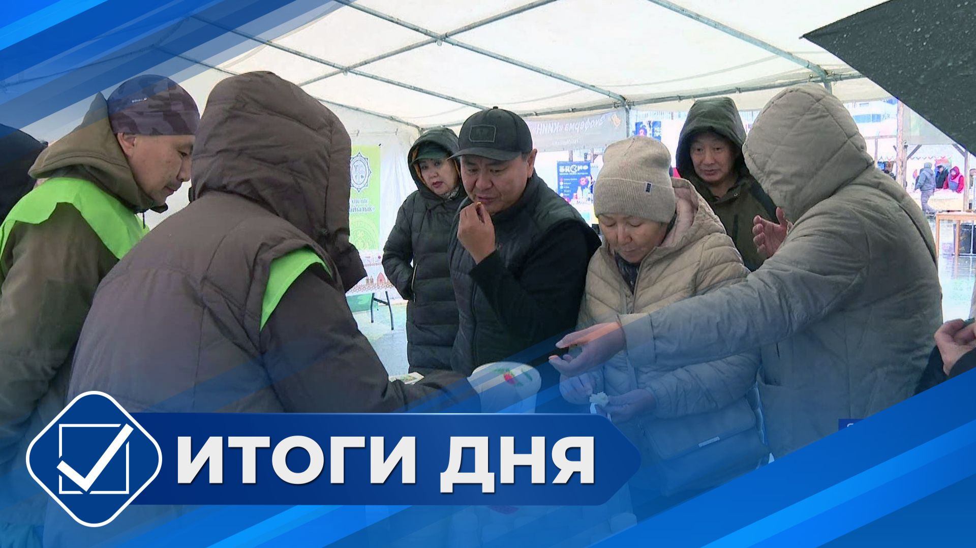 Итоги дня. 25 сентября 2026 года