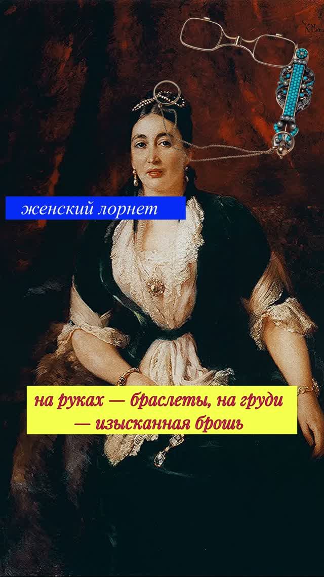 История (судьба) дамы на портрете