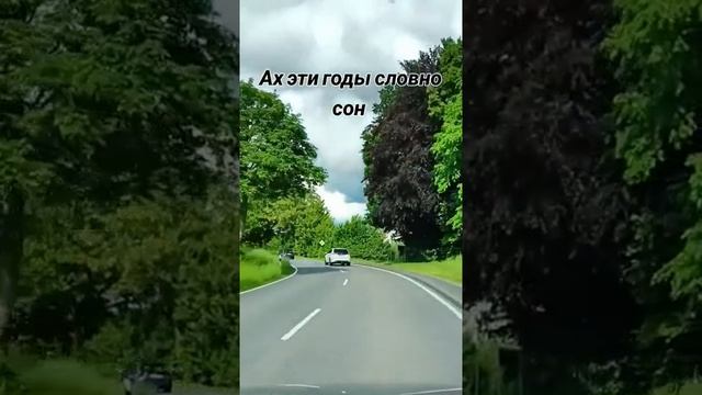 Ах,эти годы...