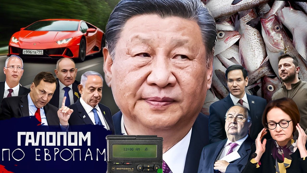 Налоги и тарифы, Трамп и Си, Бомж и Достоевский / Галопом по Европам #1543