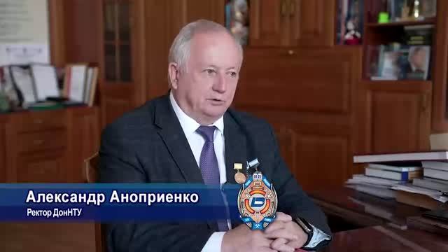 Донецкий политехник. Интервью с ректором ДонНТУ А.Я. Аноприенко. Часть 2 (23.09.2026)