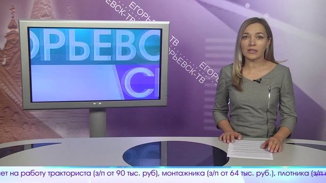 Егорьевск Сегодня