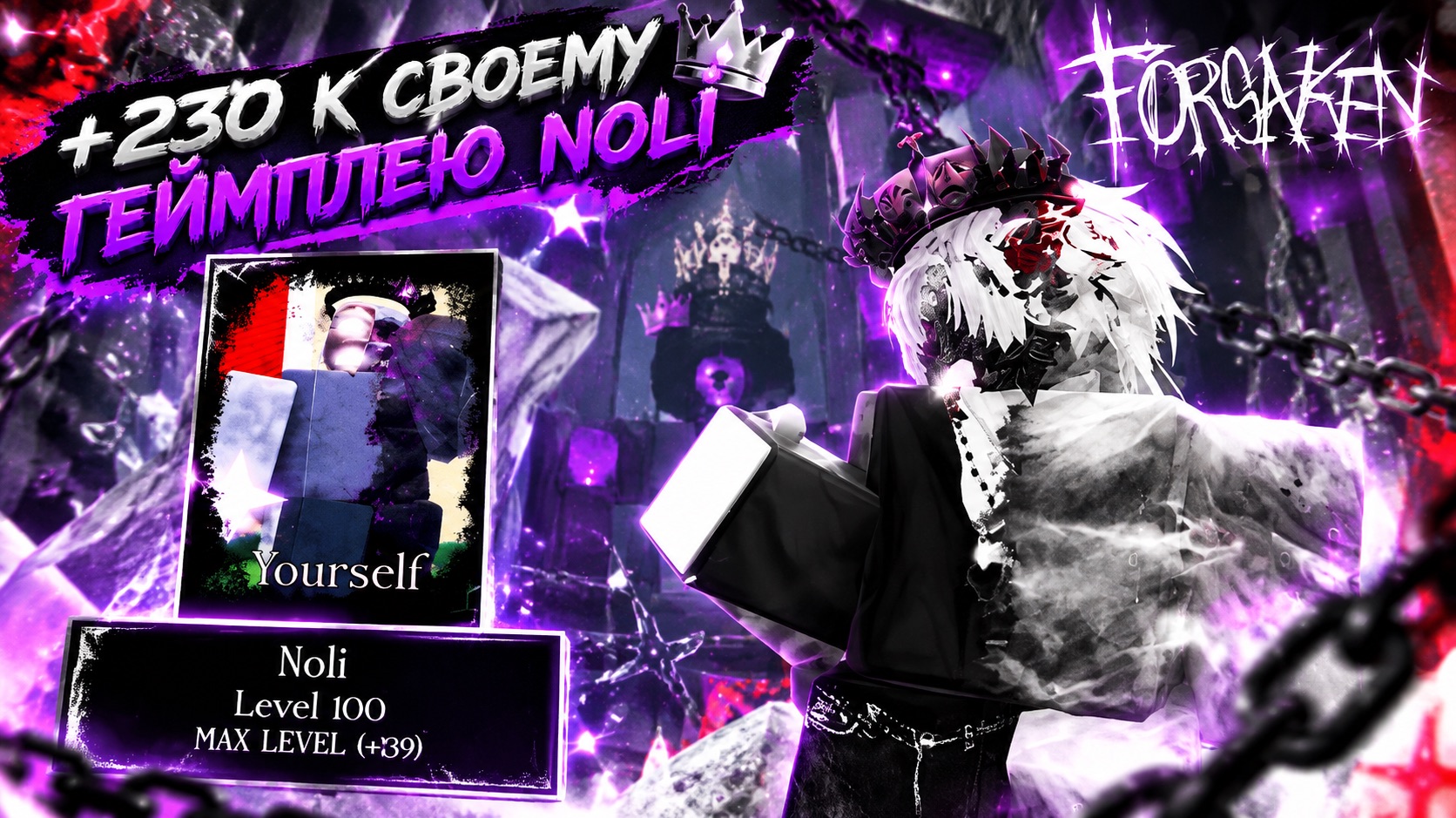 230+ NOLI УНИЧТОЖАЕТ ПАБЛИК Decimates, | Roblox Forsaken