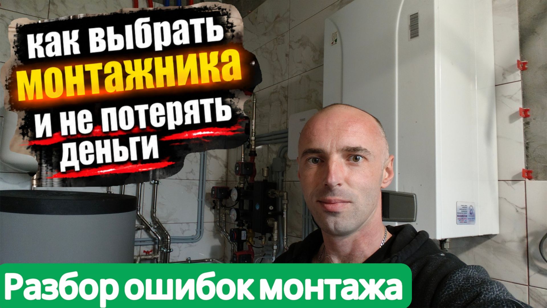 Как найти монтажника системы отопления