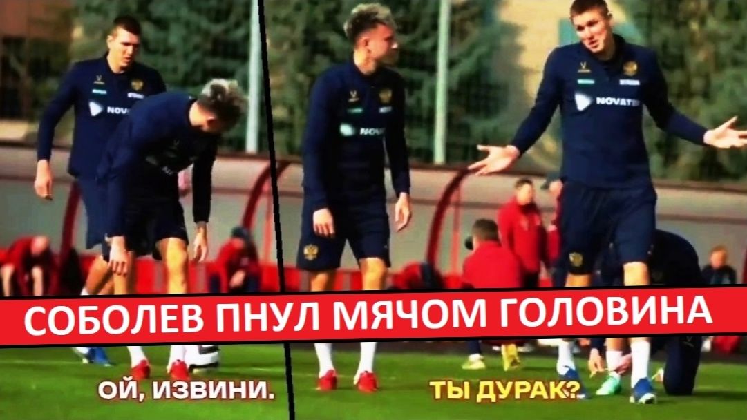Соболев пнул мячом Головина. Как раздуть скандал из ничего!