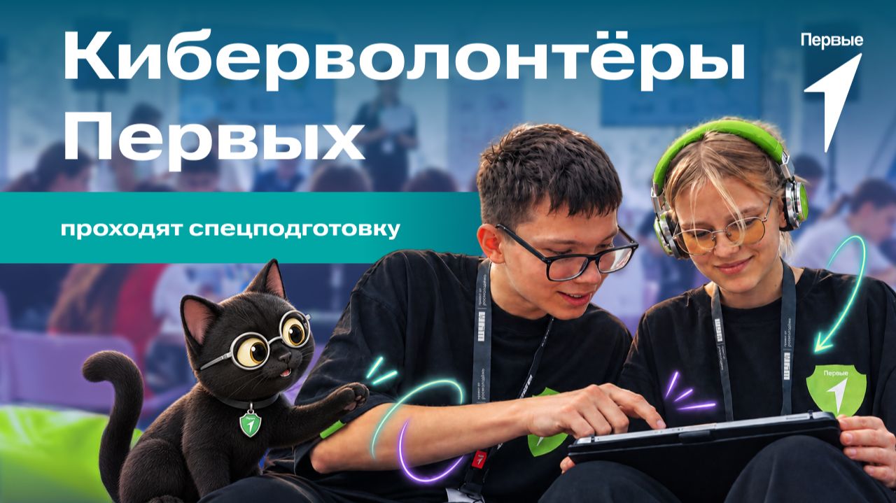 Киберволонтёры Движения Первых на слёте в Калининградской области