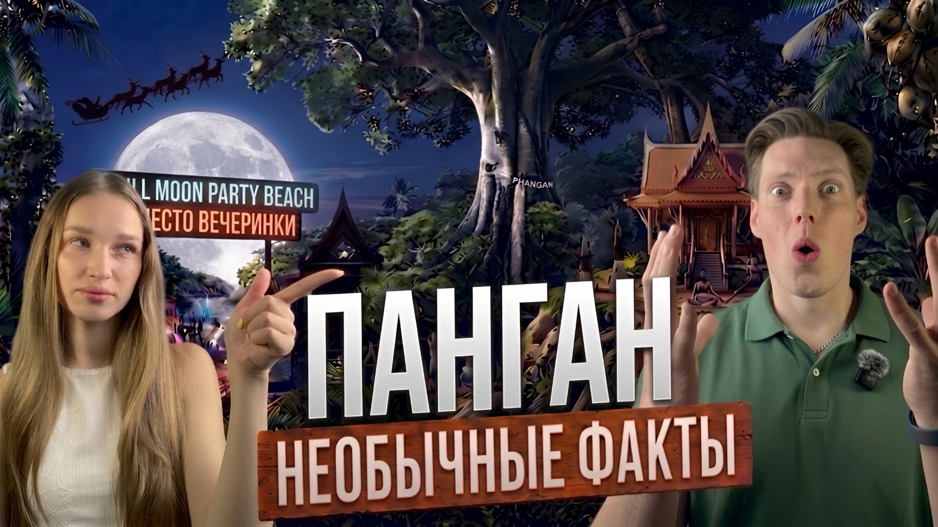 Таиланд