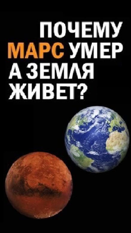 Марс
