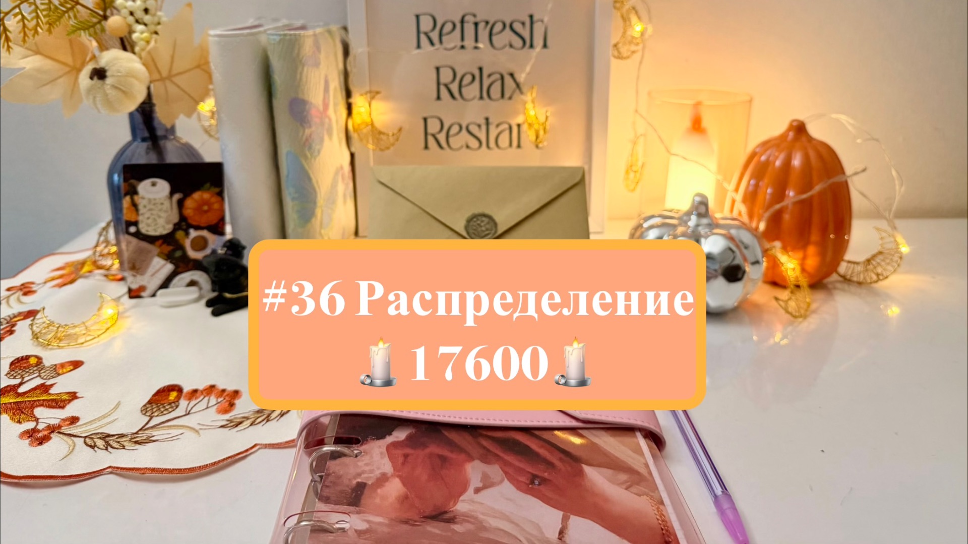 Распределение денег по системе конвертов