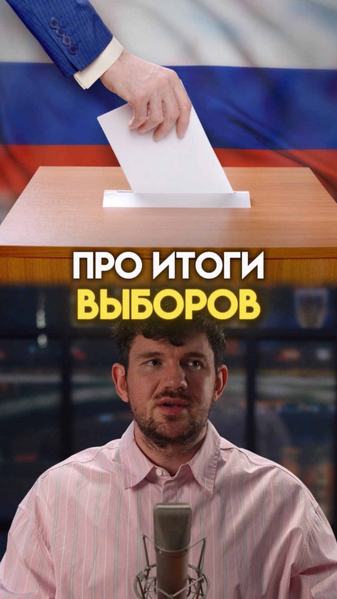 Итоги выборов в госдуму 2026