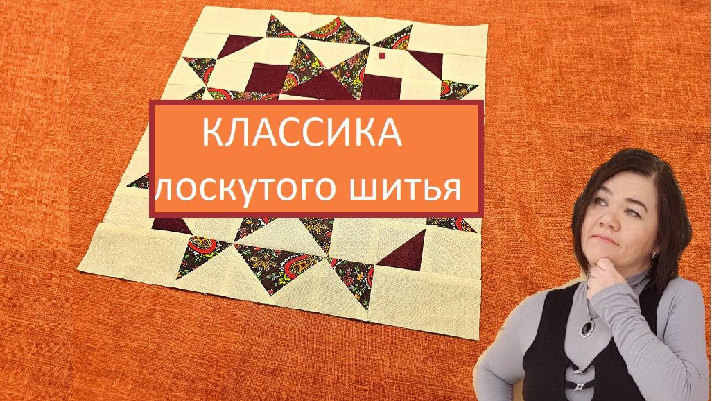Самые яркие краски осени в лоскутном шитье!