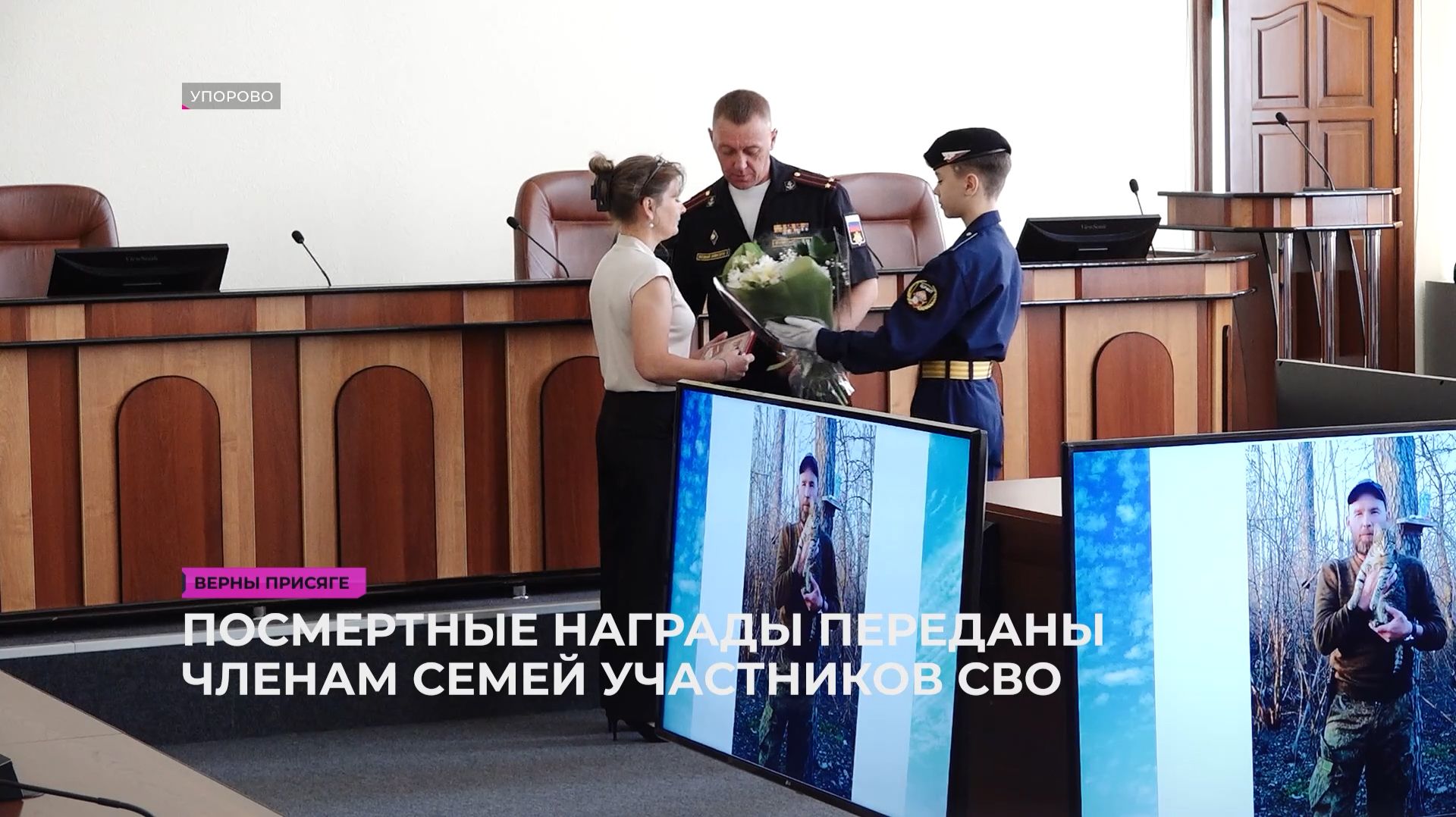 Посмертные награды переданы членам семей участников СВО