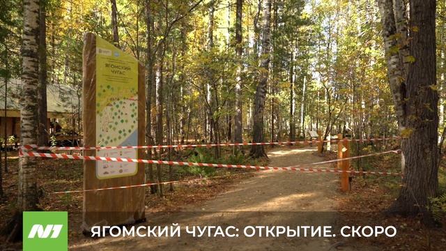 Открытие новой экотропы «Ягомский чугас». Скоро. Нижневартовск