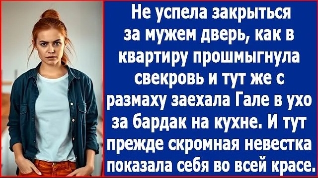 ИСТОРИИ ИЗ ЖИЗНИ/Свекровь влетела в квартиру и заехала невестке в ухо/Аудиорассказы аудиокниги муж