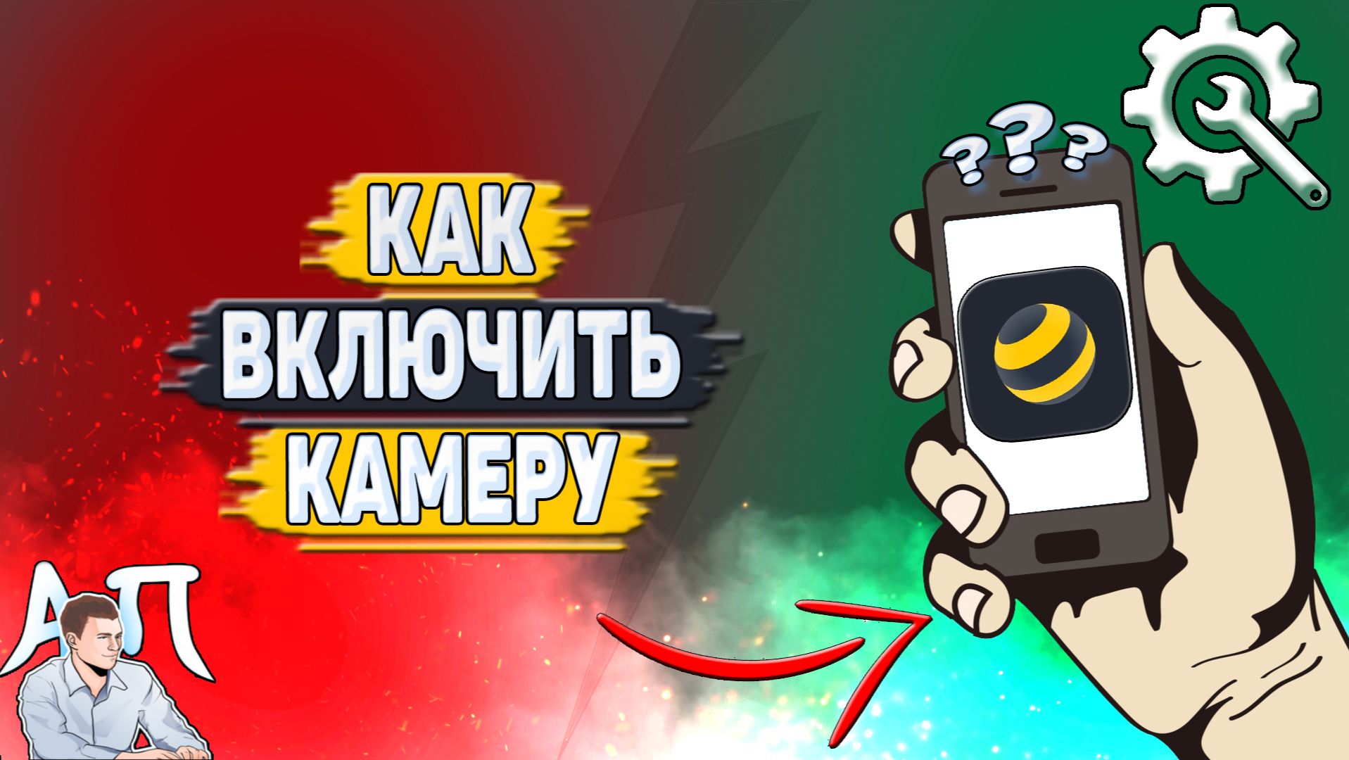 Как включить камеру в Билайн?