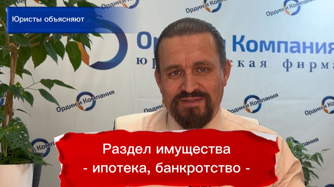 Развод, раздел имущества