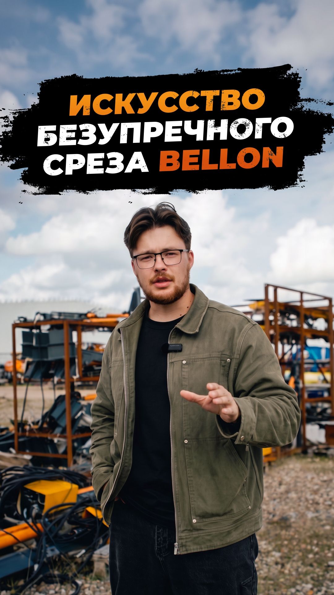 Итальянский суперкар среди косилок. Знакомьтесь – Bellon