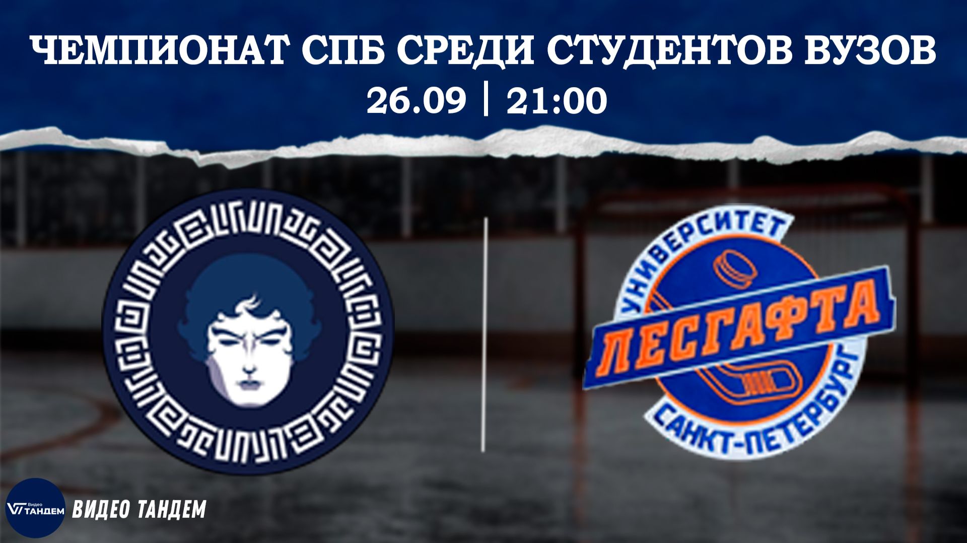 Атланты Северной Пальмиры - Университет Лесгафта / 26.09.2026