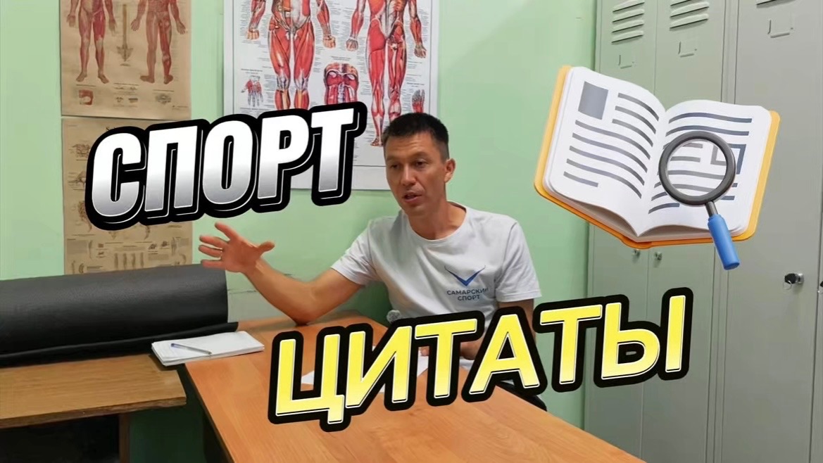 Спортивные цитаты