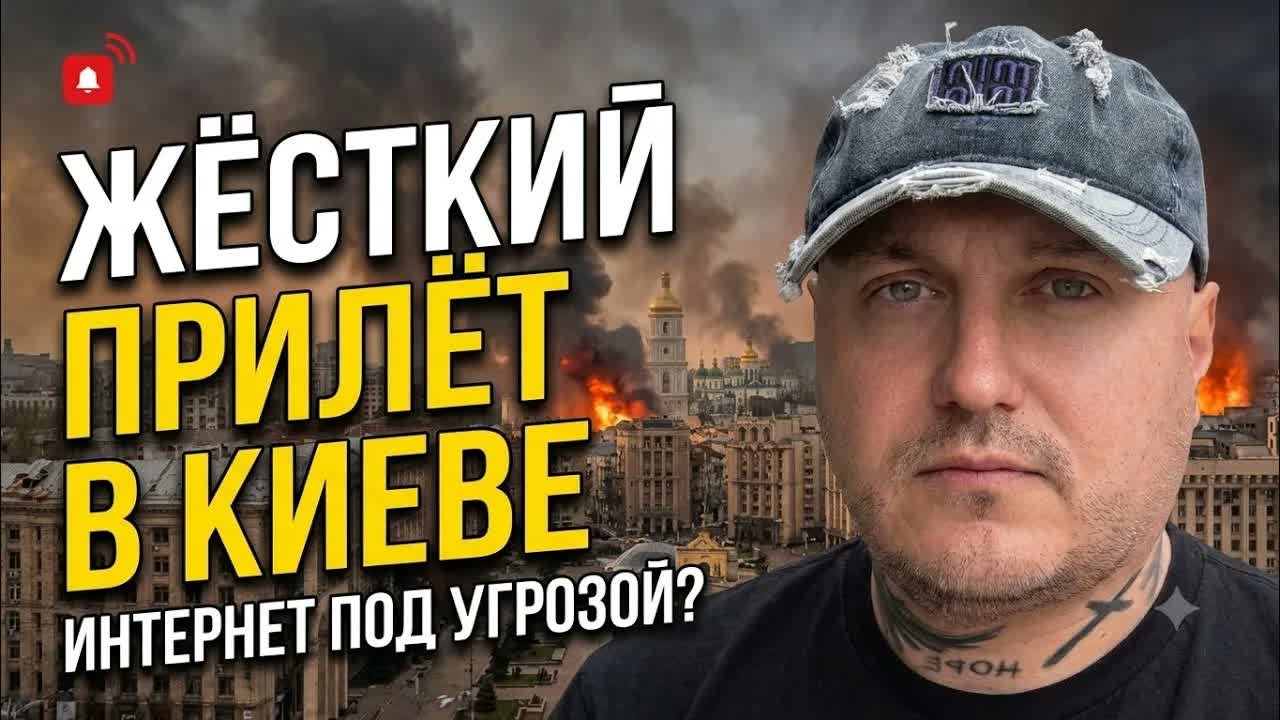 Жёсткие прилеты по Киеву,скоро не будет интернета в столице Украины