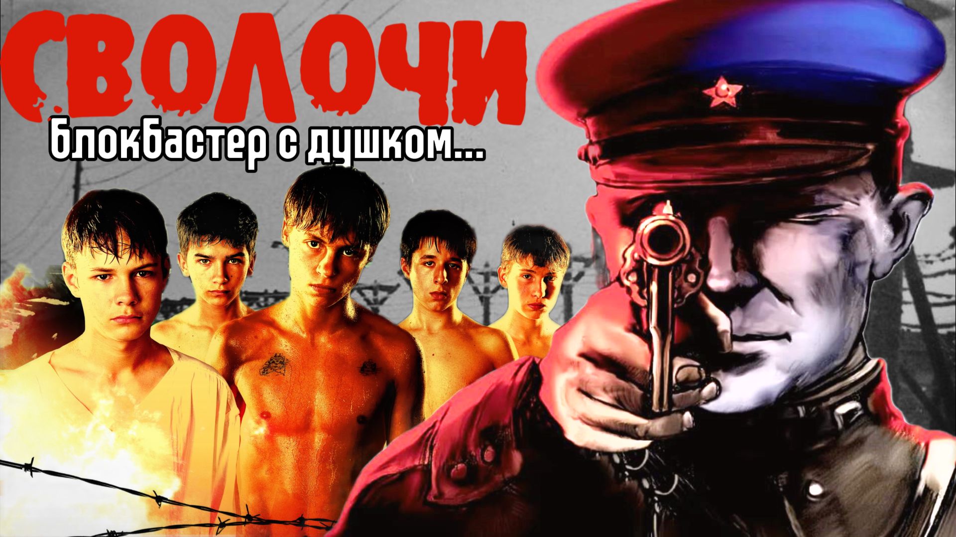 ОБЗОР