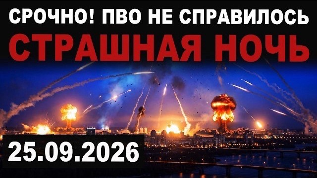 Жуткая ночь. Последствия