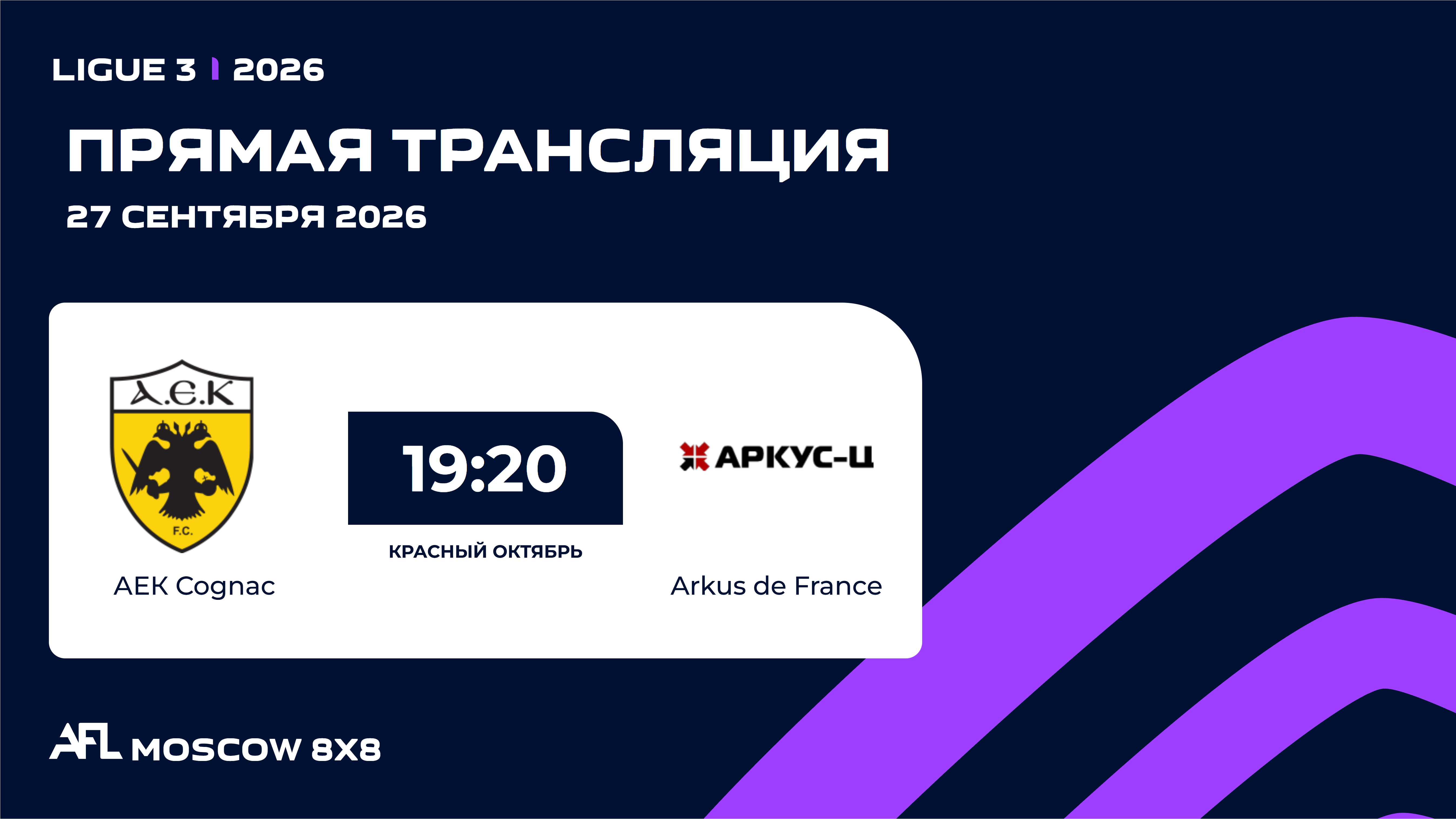 AFL26. Ligue 3. Day 15. АЕК Cognac - Arkus De France