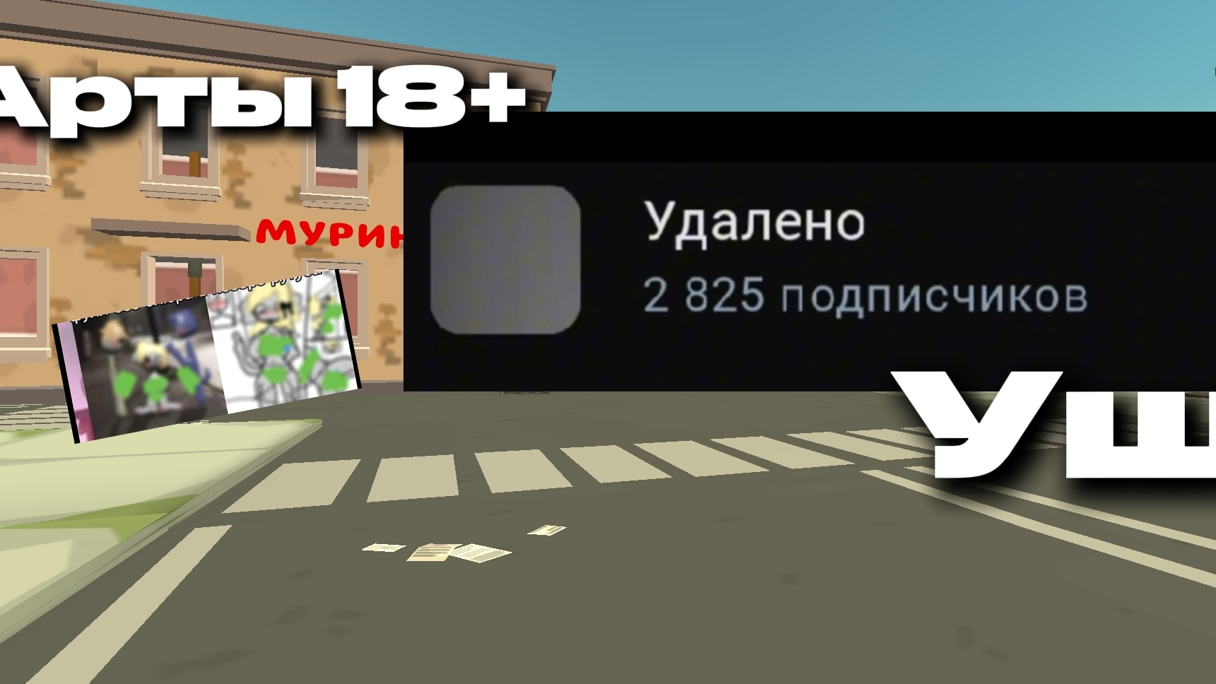 Разоблачение на пушинку10К-ушла,Рисовала 18+.